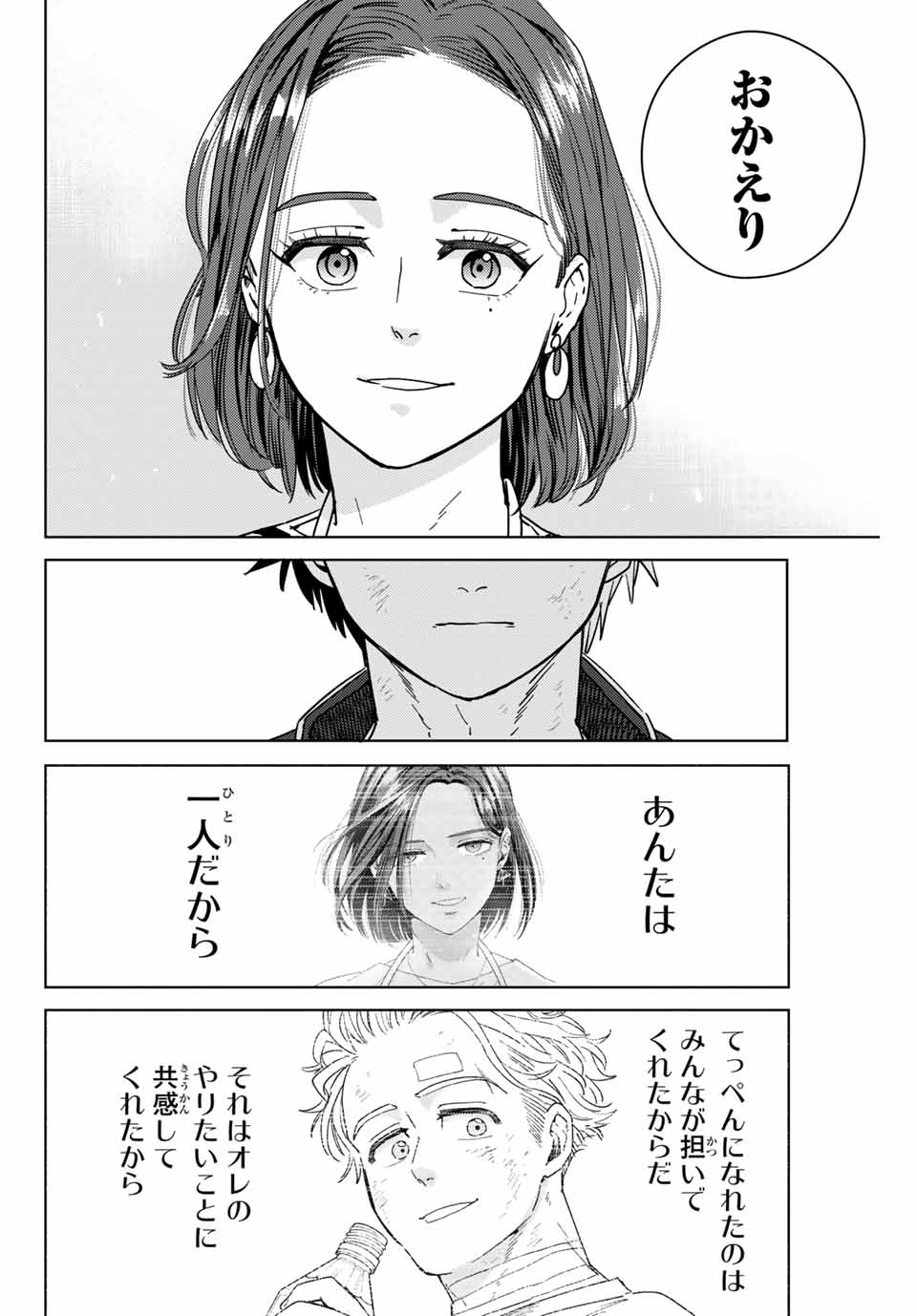 ＷＩＮＤ　ＢＲＥＡＫＥＲ 第29話 - Page 16