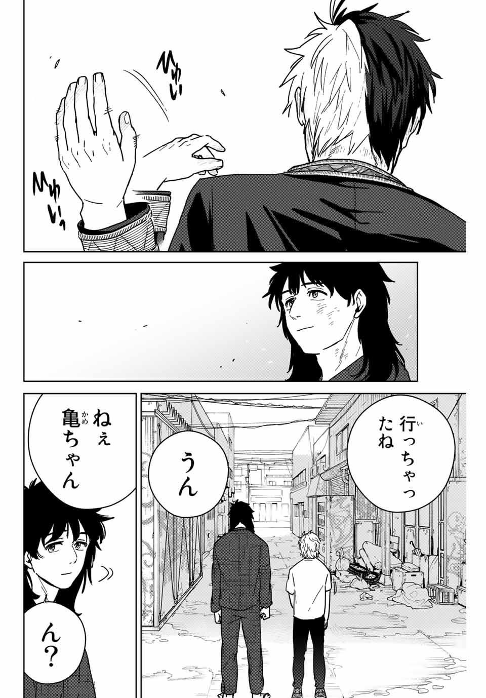 ＷＩＮＤ　ＢＲＥＡＫＥＲ 第29話 - Page 4