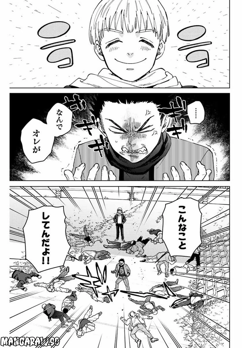 ＷＩＮＤ　ＢＲＥＡＫＥＲ 第97話 - Page 1