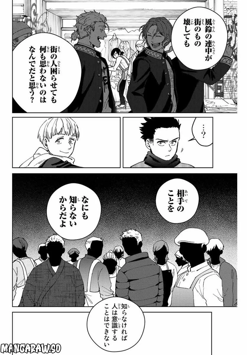 ＷＩＮＤ　ＢＲＥＡＫＥＲ 第97話 - Page 12