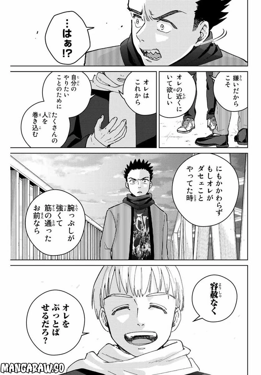 ＷＩＮＤ　ＢＲＥＡＫＥＲ 第97話 - Page 19