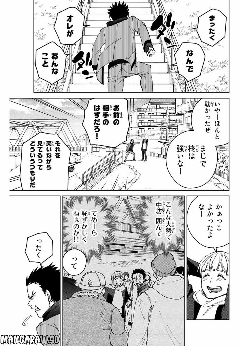 ＷＩＮＤ　ＢＲＥＡＫＥＲ 第97話 - Page 3