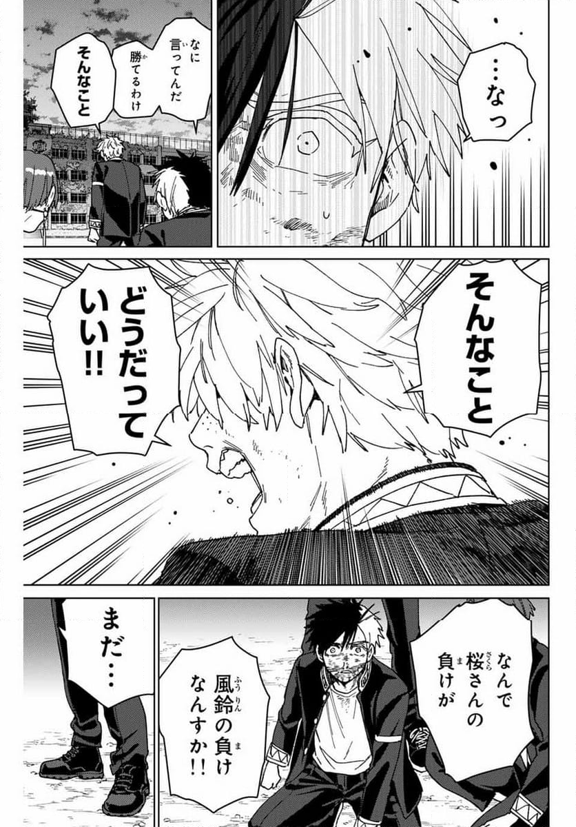 ＷＩＮＤ　ＢＲＥＡＫＥＲ - 第146話 - Page 11