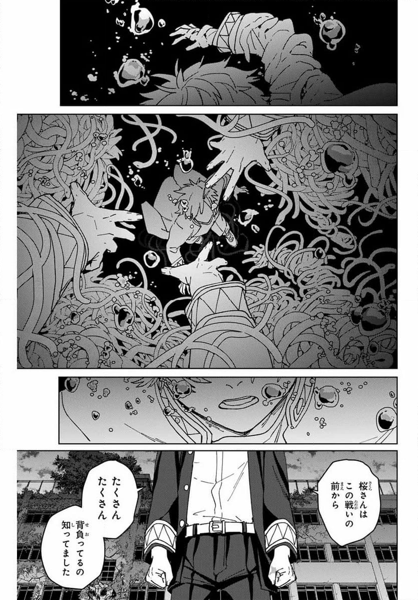 ＷＩＮＤ　ＢＲＥＡＫＥＲ 第146話 - Page 15