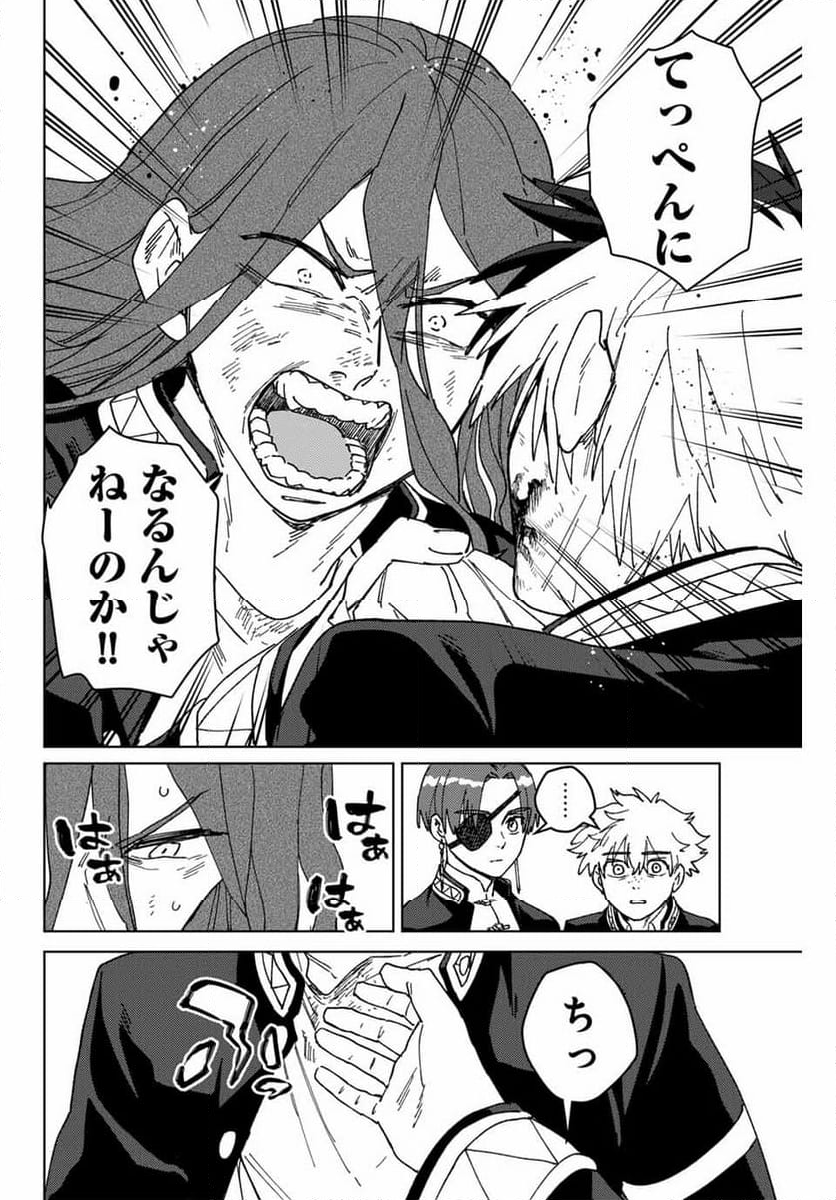 ＷＩＮＤ　ＢＲＥＡＫＥＲ 第146話 - Page 27