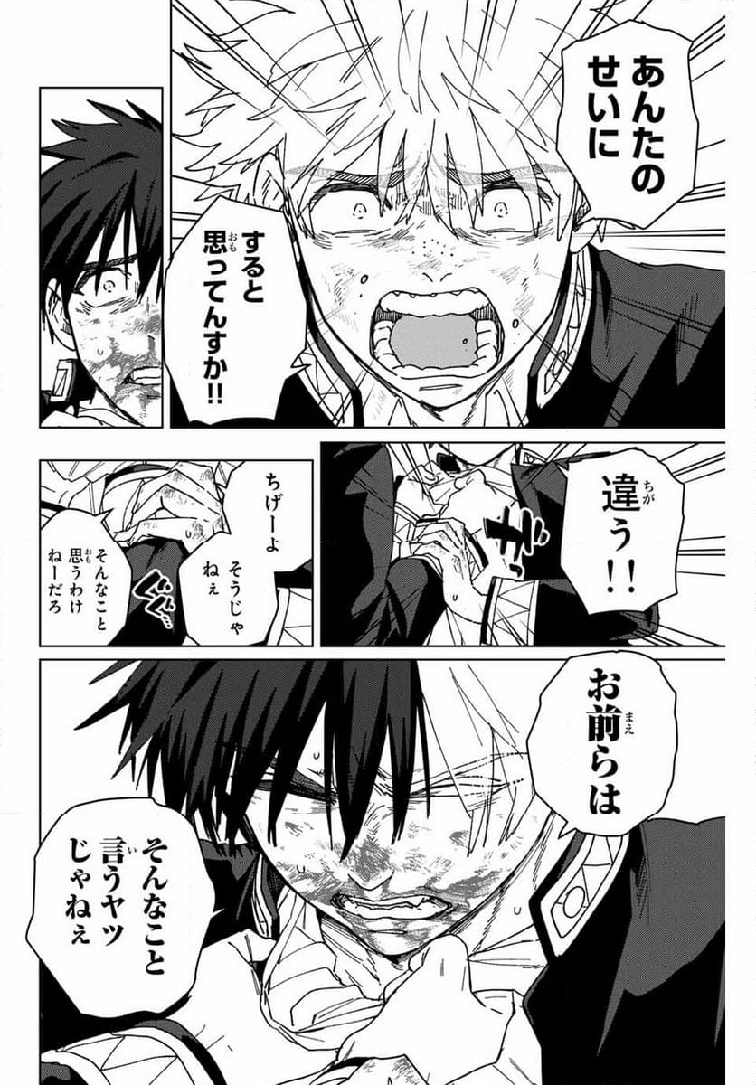 ＷＩＮＤ　ＢＲＥＡＫＥＲ 第146話 - Page 6