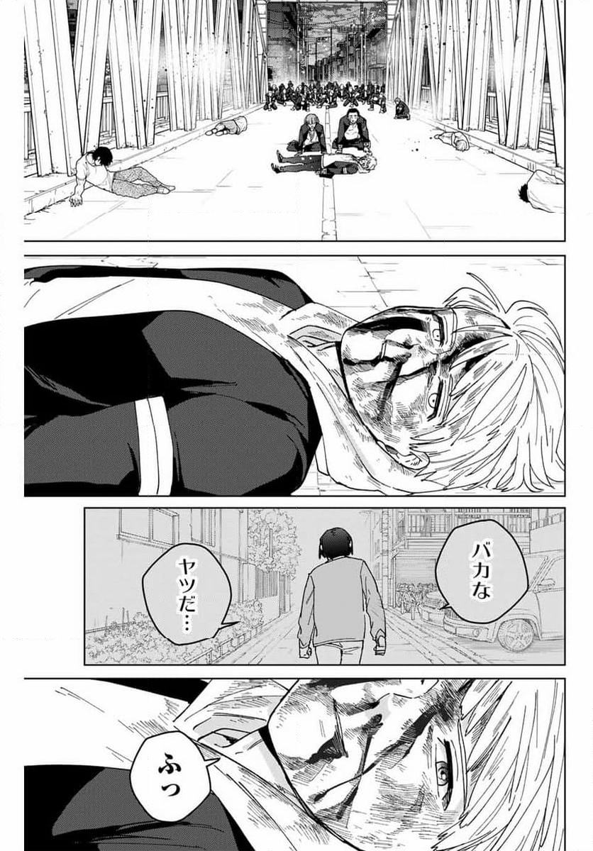 ＷＩＮＤ　ＢＲＥＡＫＥＲ 第127話 - Page 13