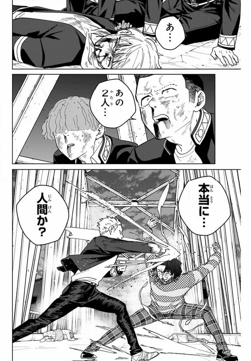 ＷＩＮＤ　ＢＲＥＡＫＥＲ 第127話 - Page 16