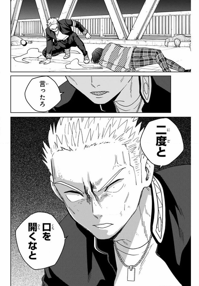 ＷＩＮＤ　ＢＲＥＡＫＥＲ 第127話 - Page 24