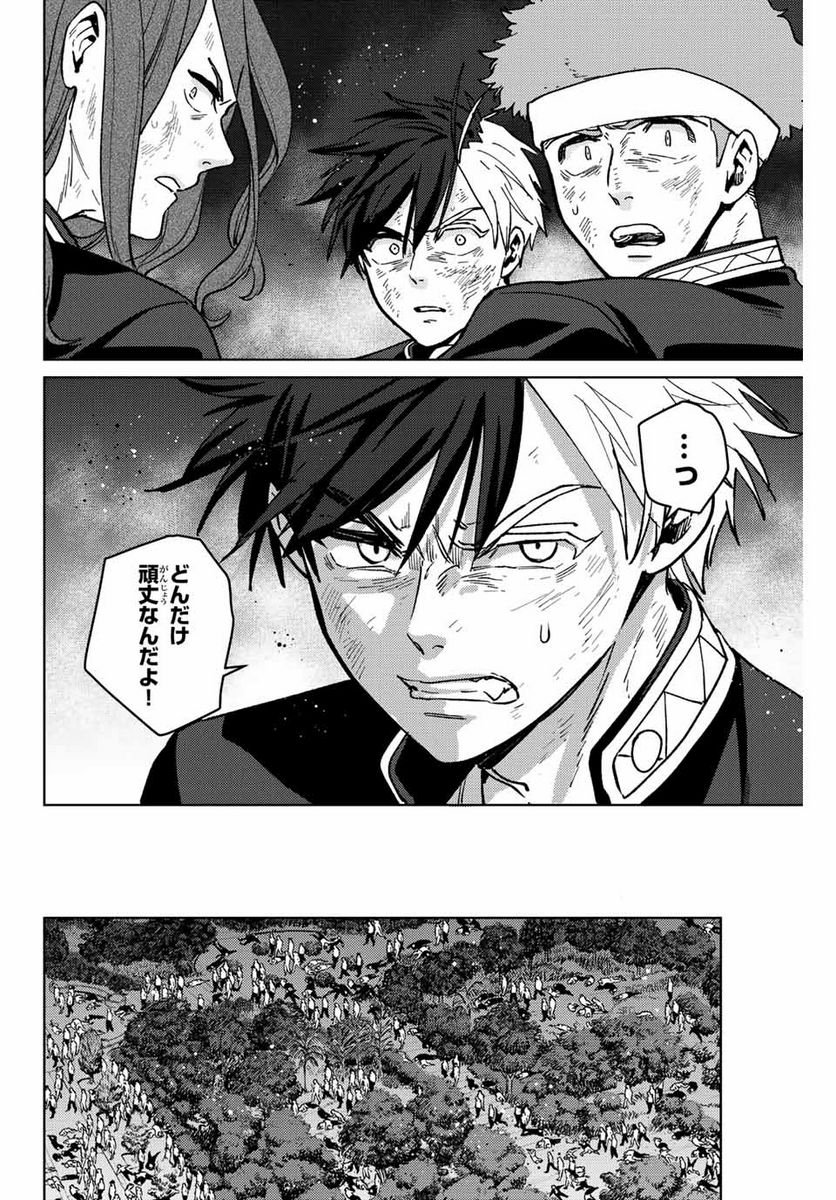 ＷＩＮＤ　ＢＲＥＡＫＥＲ 第113話 - Page 16