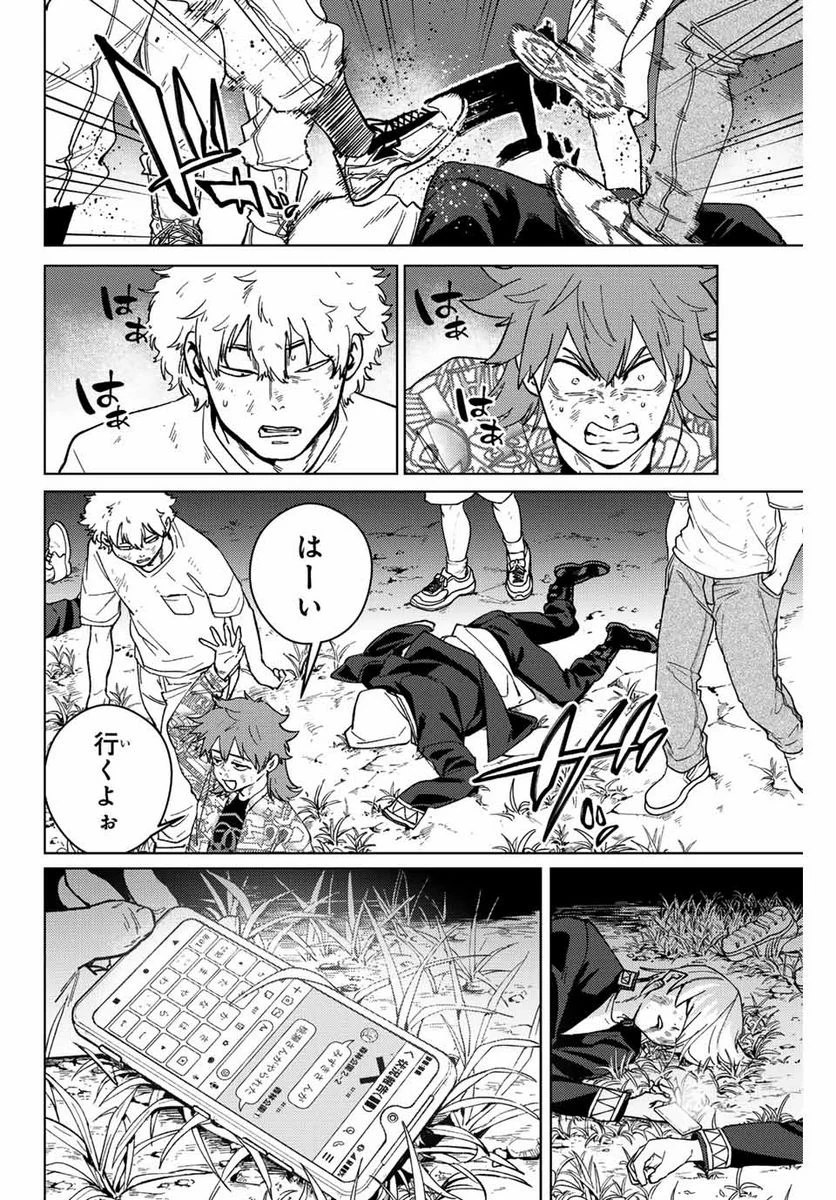 ＷＩＮＤ　ＢＲＥＡＫＥＲ 第113話 - Page 18