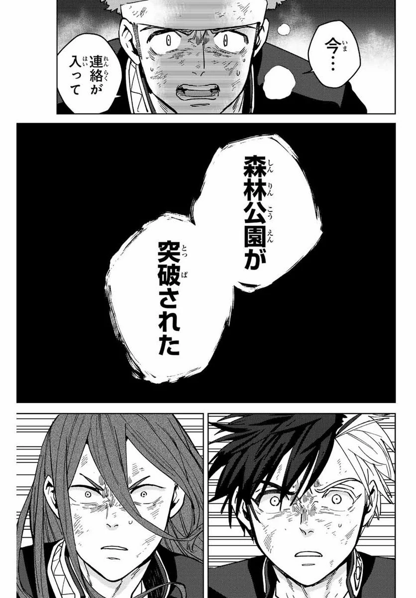 ＷＩＮＤ　ＢＲＥＡＫＥＲ 第113話 - Page 7