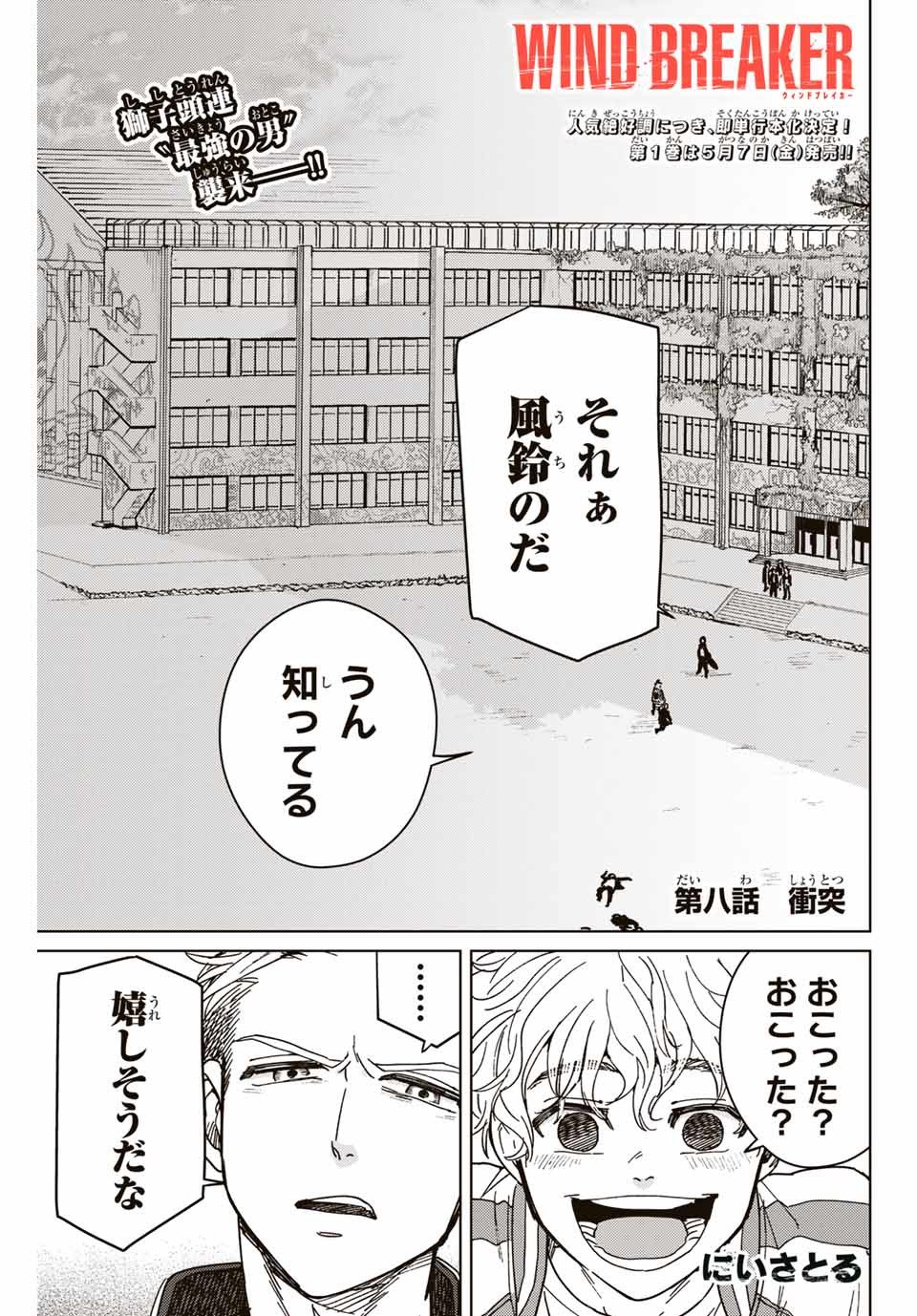 ＷＩＮＤ　ＢＲＥＡＫＥＲ - 第8話 - Page 1