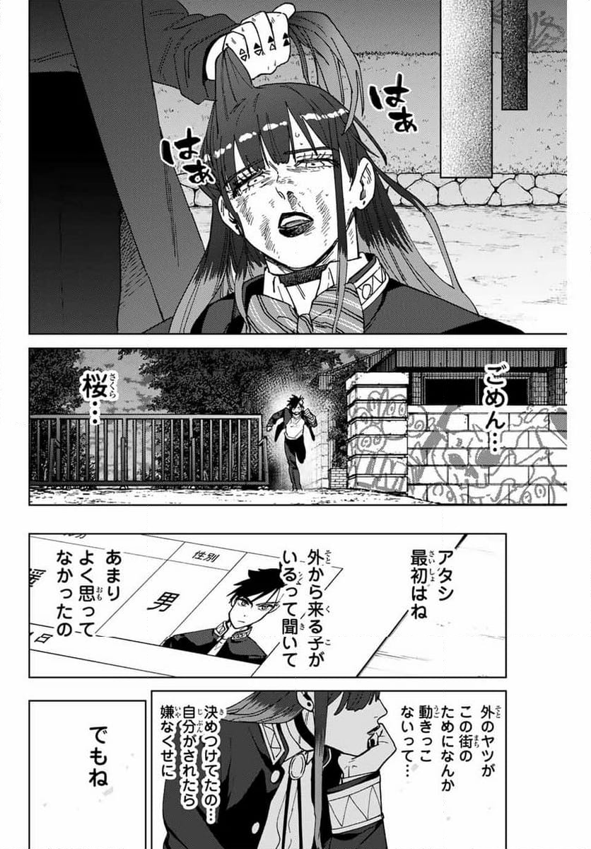 ＷＩＮＤ　ＢＲＥＡＫＥＲ 第137話 - Page 11