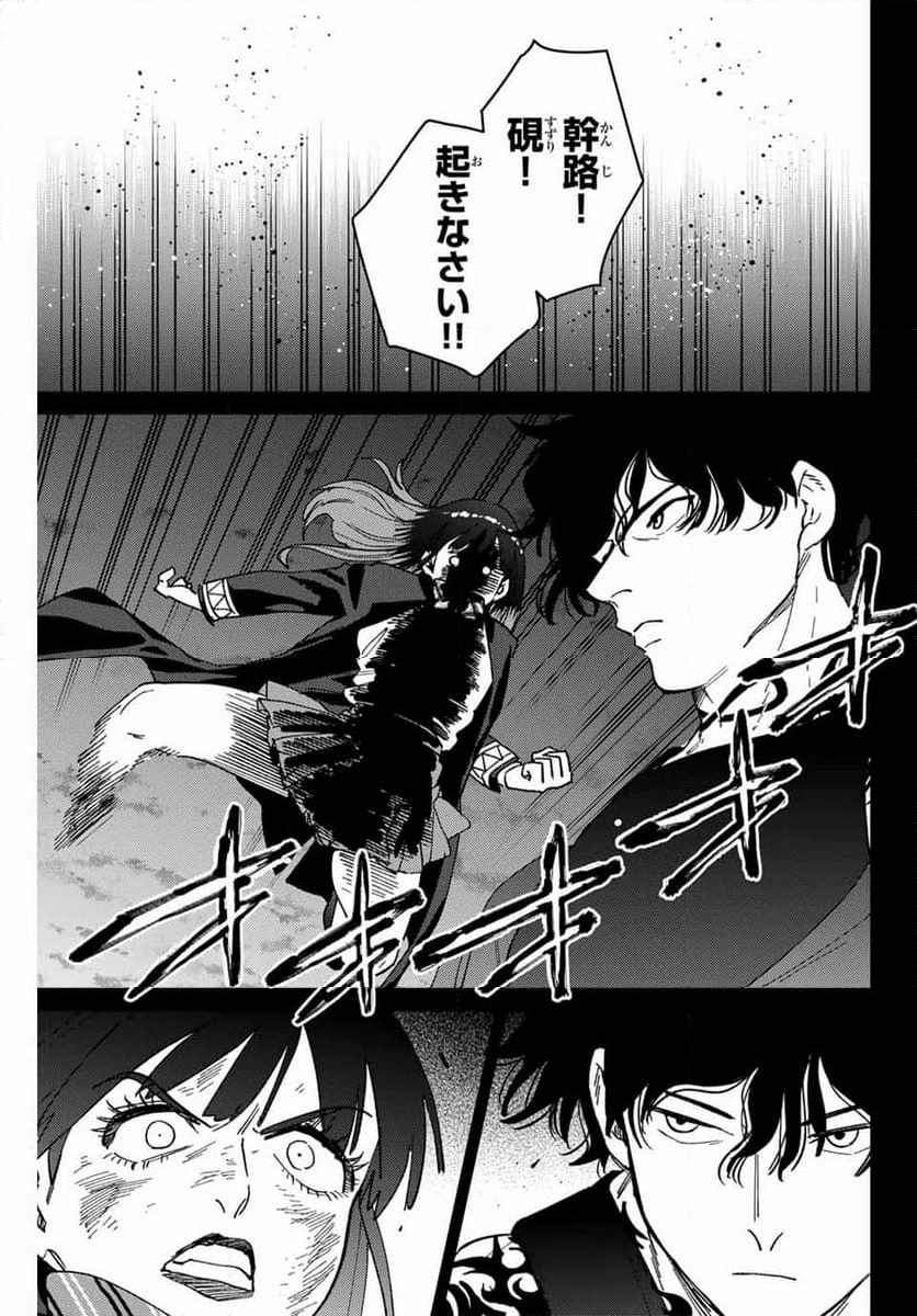 ＷＩＮＤ　ＢＲＥＡＫＥＲ 第137話 - Page 7