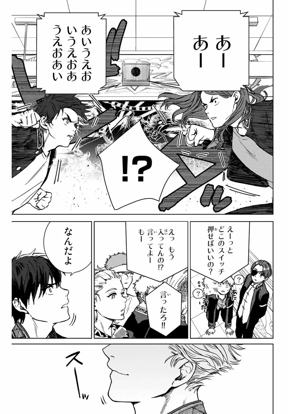 ＷＩＮＤ　ＢＲＥＡＫＥＲ 第4話 - Page 3