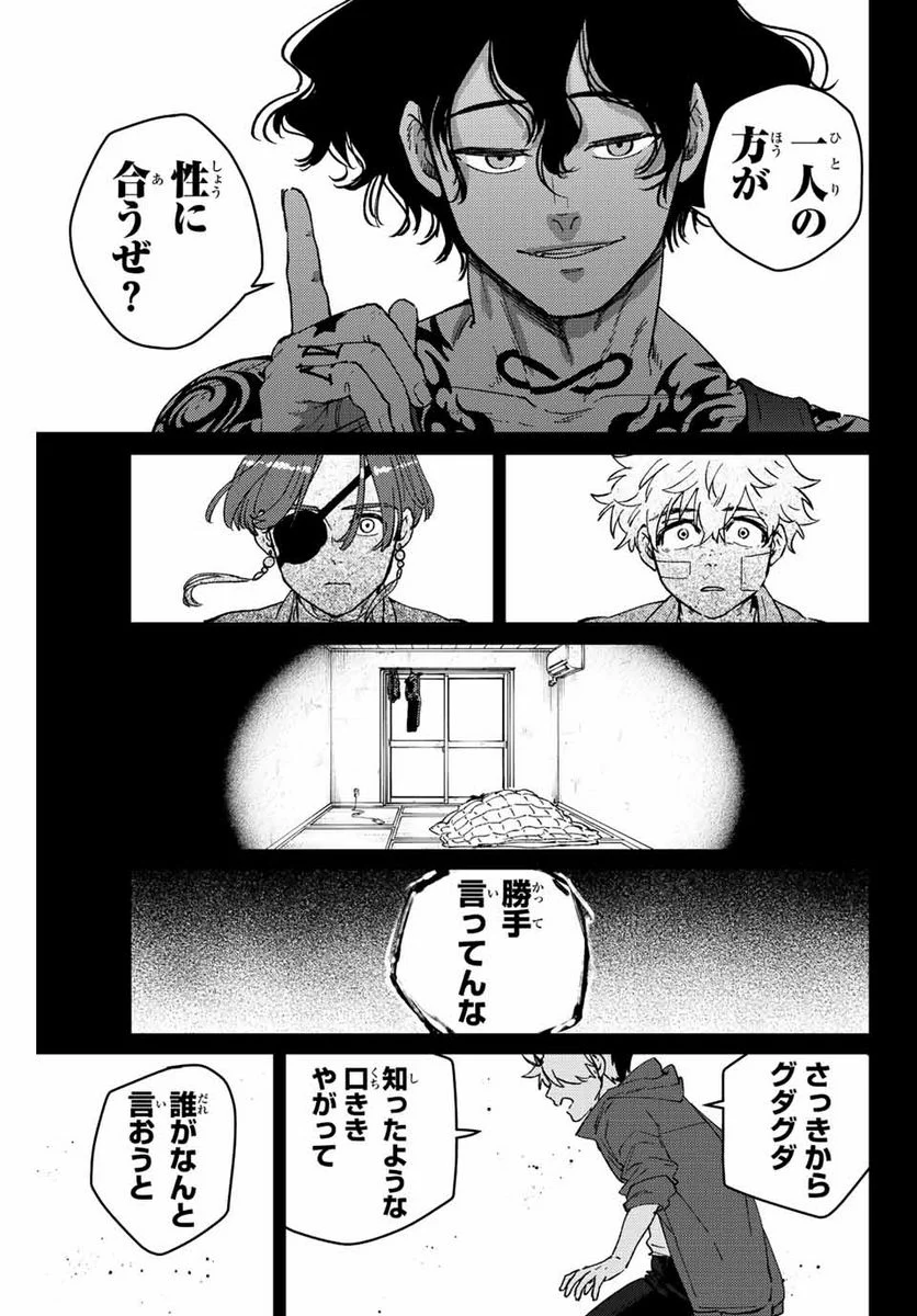 ＷＩＮＤ　ＢＲＥＡＫＥＲ 第86話 - Page 11