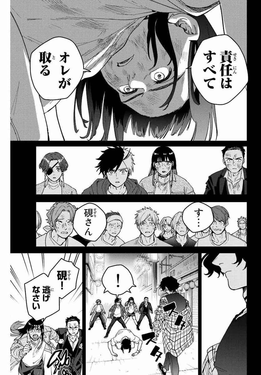 ＷＩＮＤ　ＢＲＥＡＫＥＲ 第86話 - Page 17