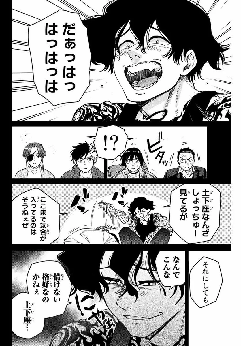 ＷＩＮＤ　ＢＲＥＡＫＥＲ 第86話 - Page 18