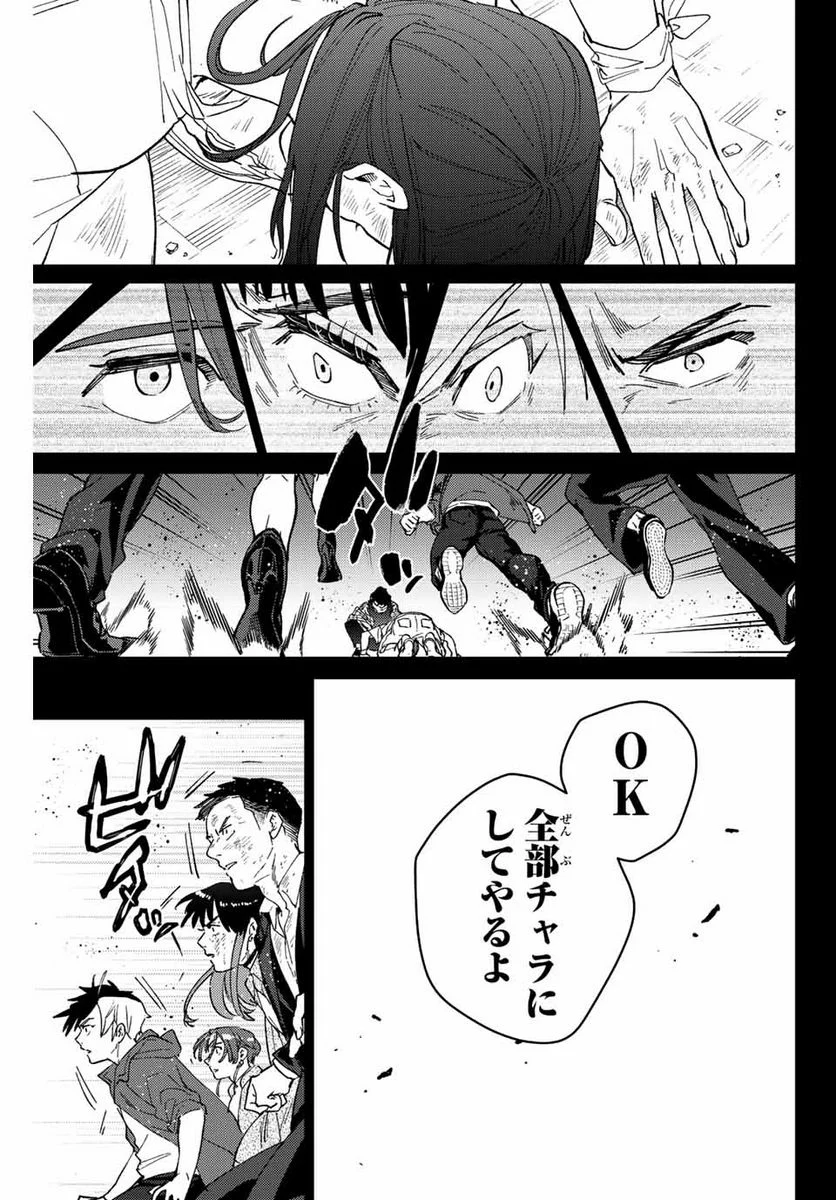 ＷＩＮＤ　ＢＲＥＡＫＥＲ 第86話 - Page 19