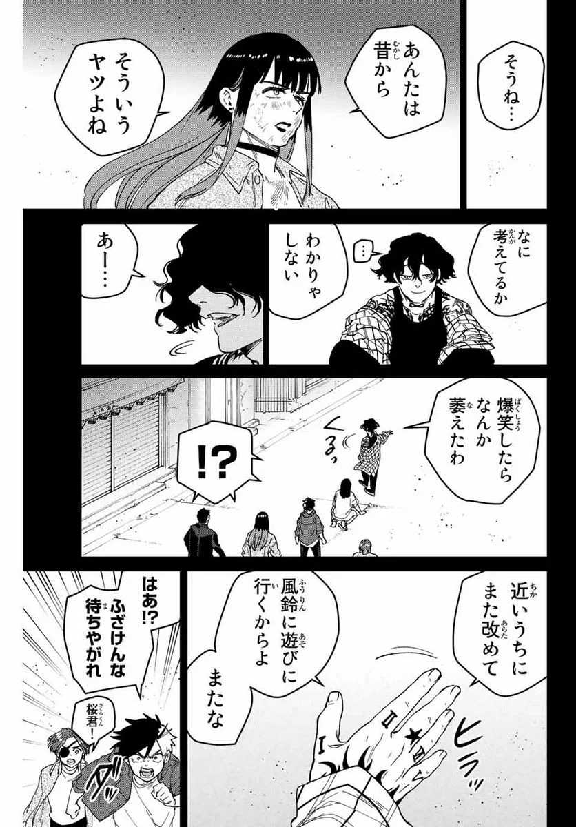 ＷＩＮＤ　ＢＲＥＡＫＥＲ - 第86話 - Page 21