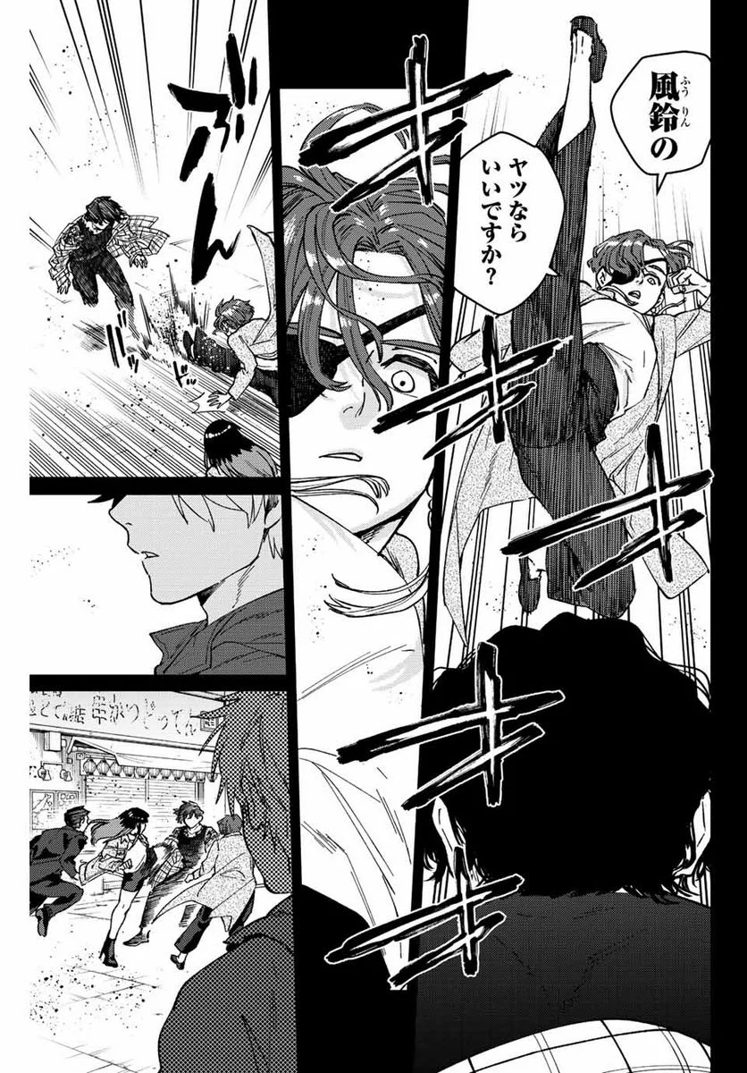 ＷＩＮＤ　ＢＲＥＡＫＥＲ 第86話 - Page 7