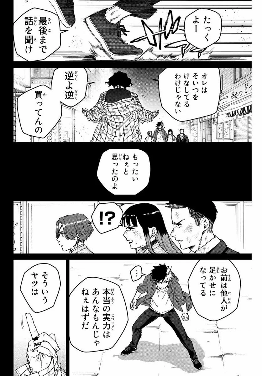 ＷＩＮＤ　ＢＲＥＡＫＥＲ - 第86話 - Page 10