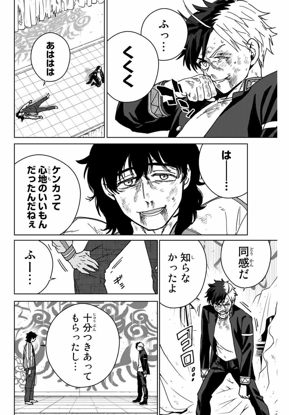 ＷＩＮＤ　ＢＲＥＡＫＥＲ 第21話 - Page 12