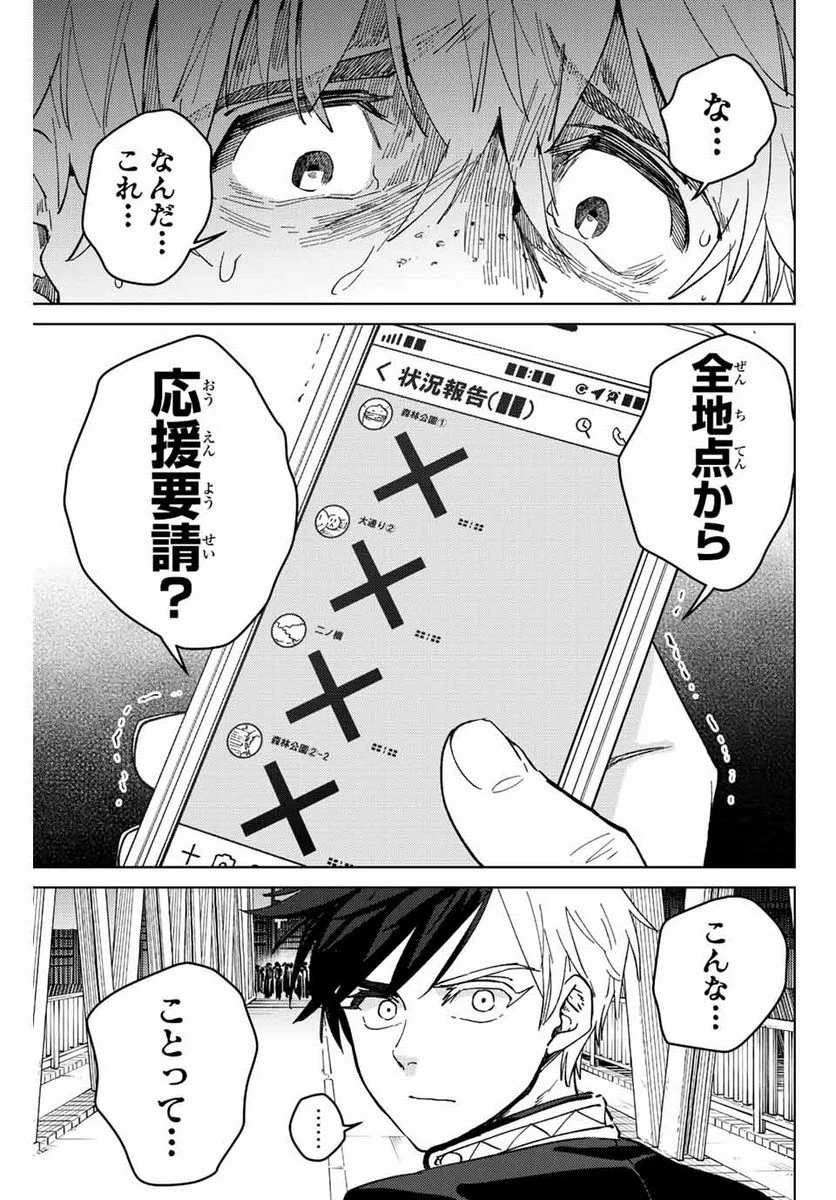 ＷＩＮＤ　ＢＲＥＡＫＥＲ 第100話 - Page 1