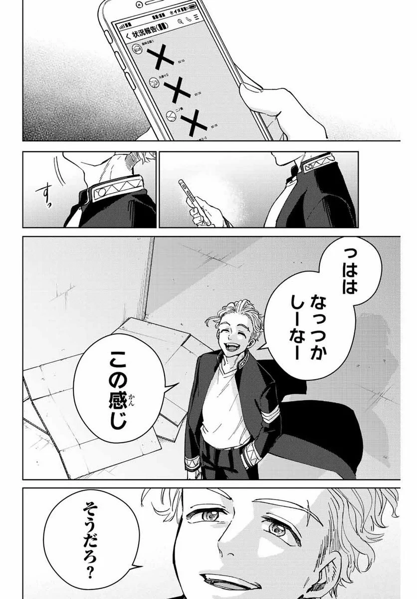 ＷＩＮＤ　ＢＲＥＡＫＥＲ 第100話 - Page 8