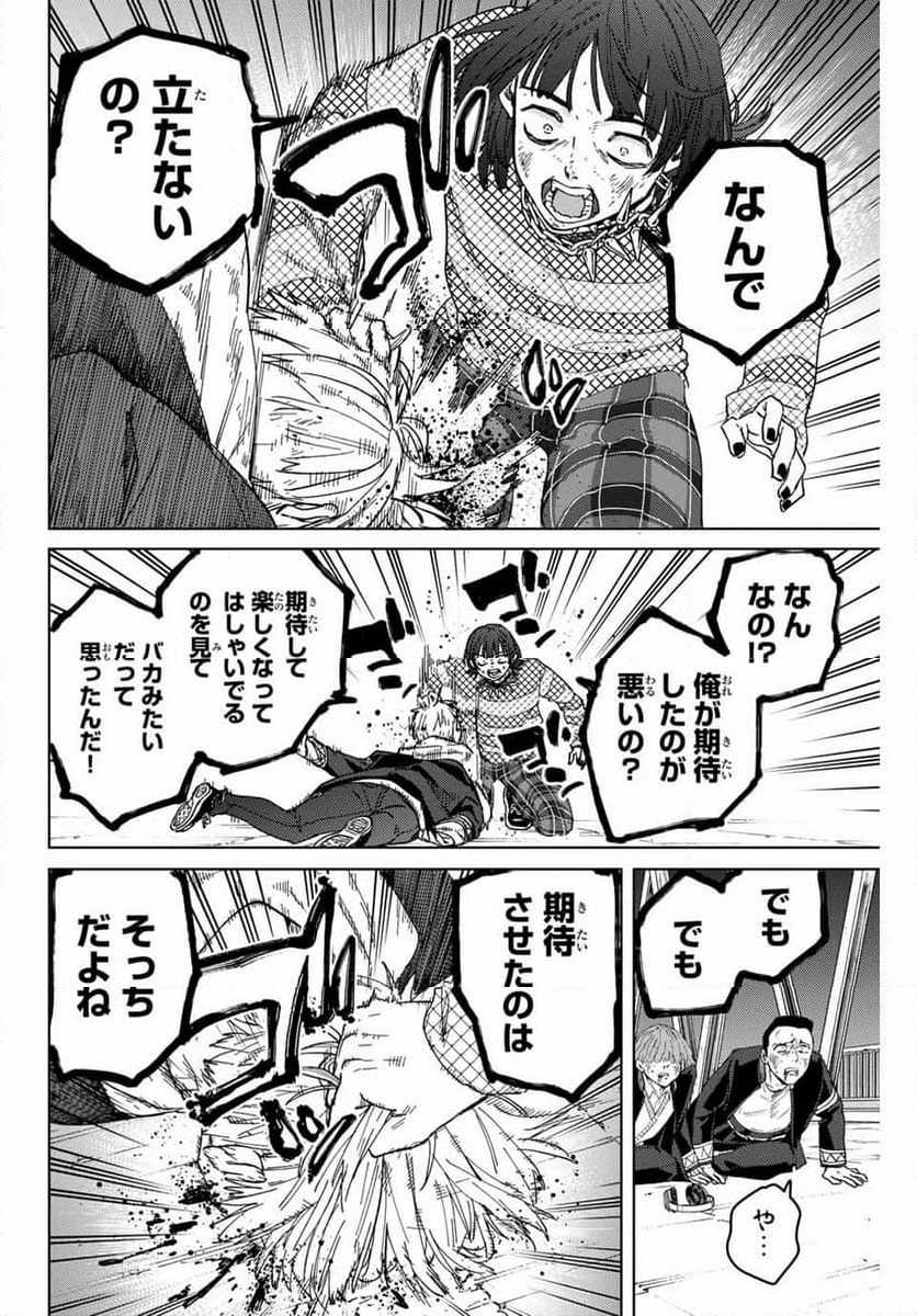 ＷＩＮＤ　ＢＲＥＡＫＥＲ 第125話 - Page 15