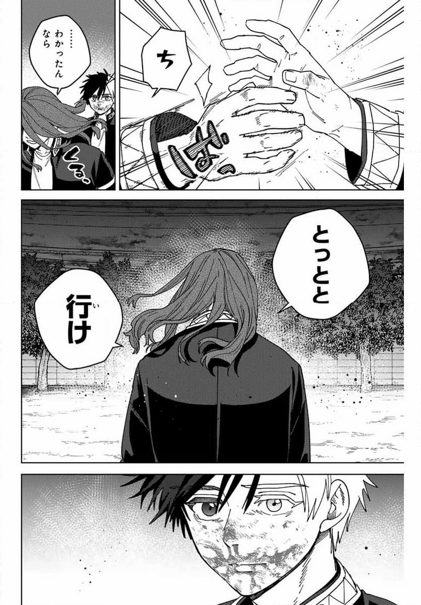 ＷＩＮＤ　ＢＲＥＡＫＥＲ 第147話 - Page 4