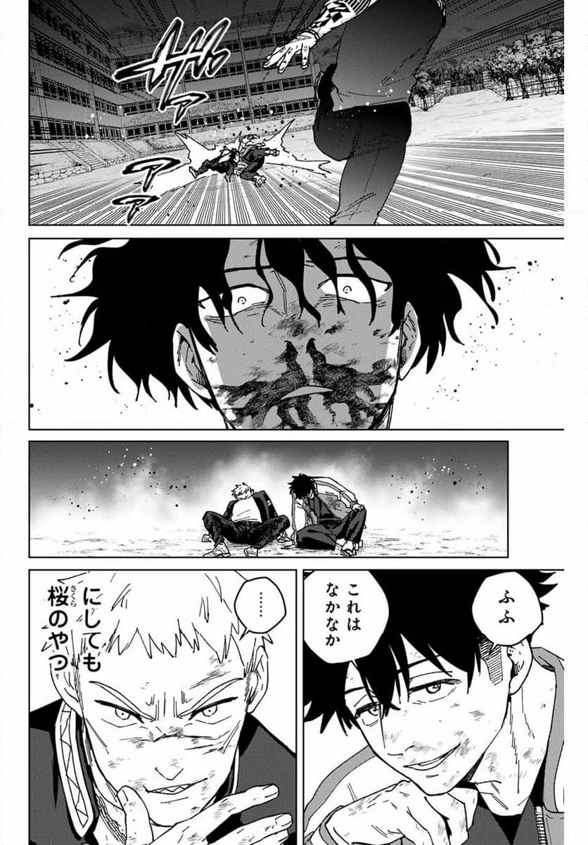 ＷＩＮＤ　ＢＲＥＡＫＥＲ 第147話 - Page 10