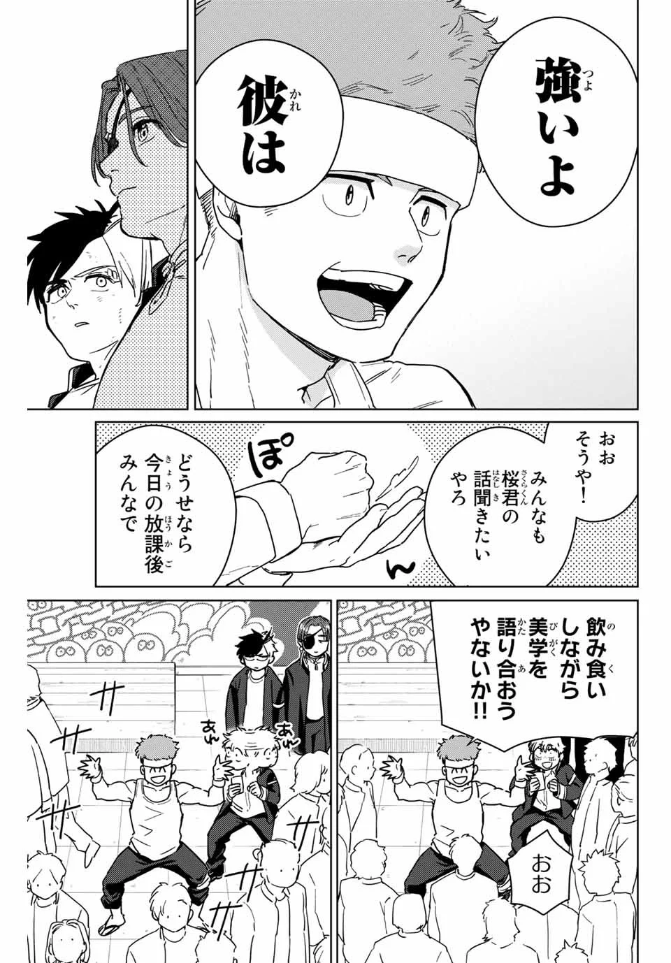 ＷＩＮＤ　ＢＲＥＡＫＥＲ 第31話 - Page 13