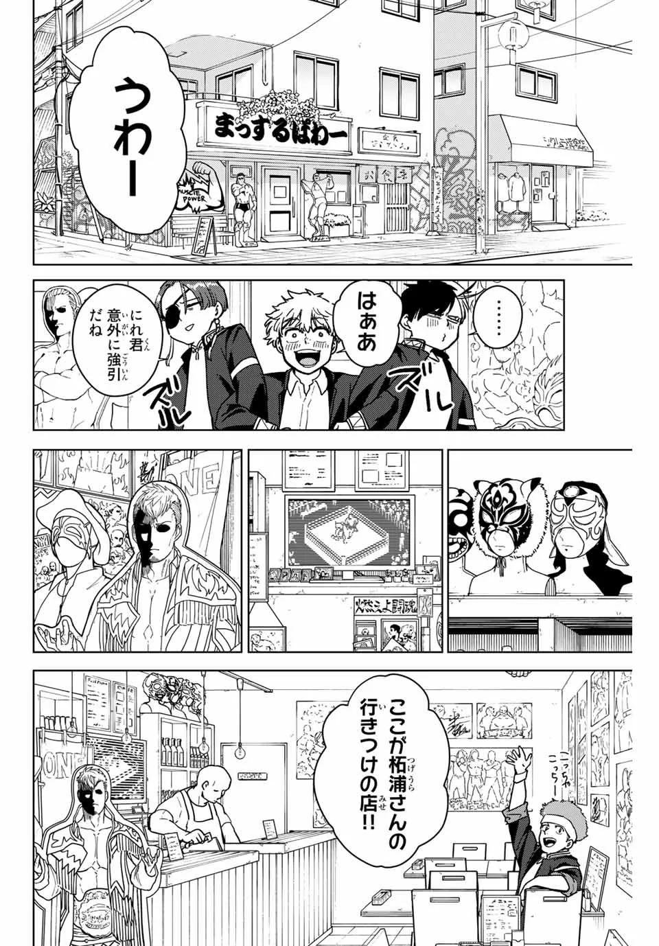 ＷＩＮＤ　ＢＲＥＡＫＥＲ 第31話 - Page 16