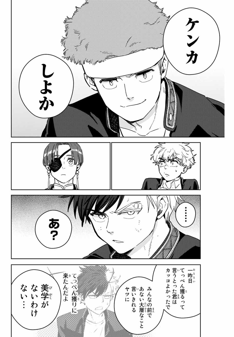 ＷＩＮＤ　ＢＲＥＡＫＥＲ 第31話 - Page 18