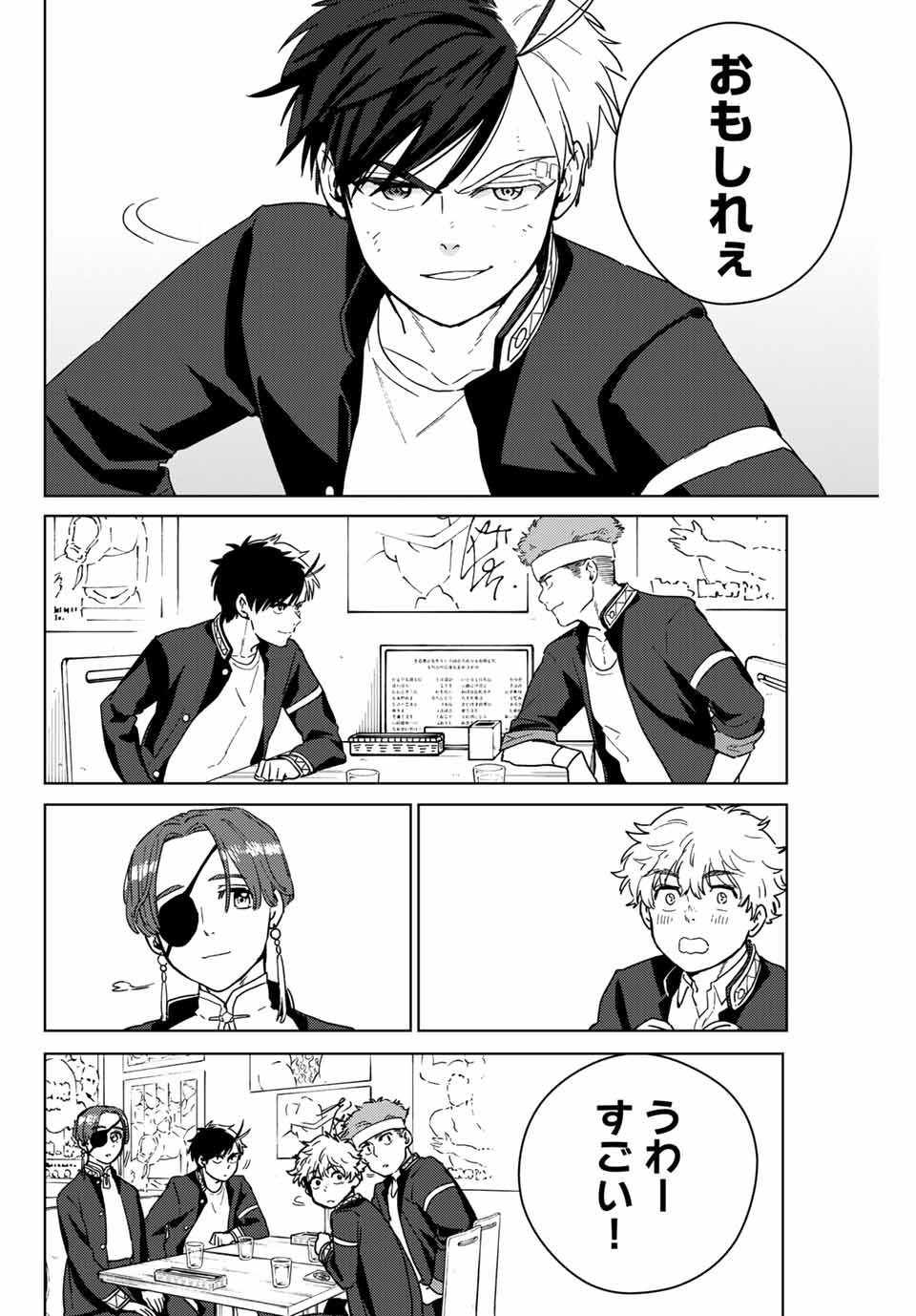 ＷＩＮＤ　ＢＲＥＡＫＥＲ 第31話 - Page 20