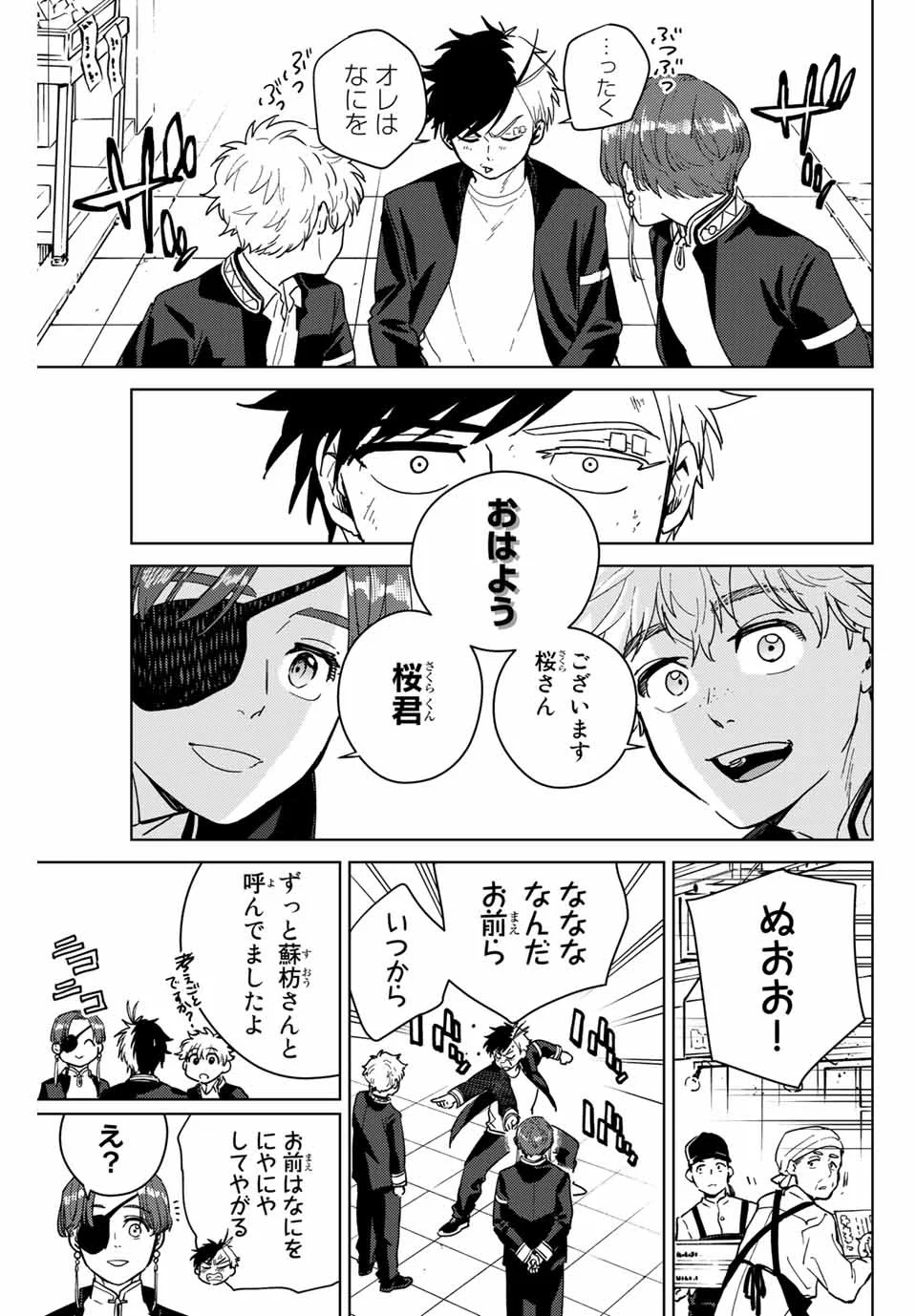 ＷＩＮＤ　ＢＲＥＡＫＥＲ 第31話 - Page 3