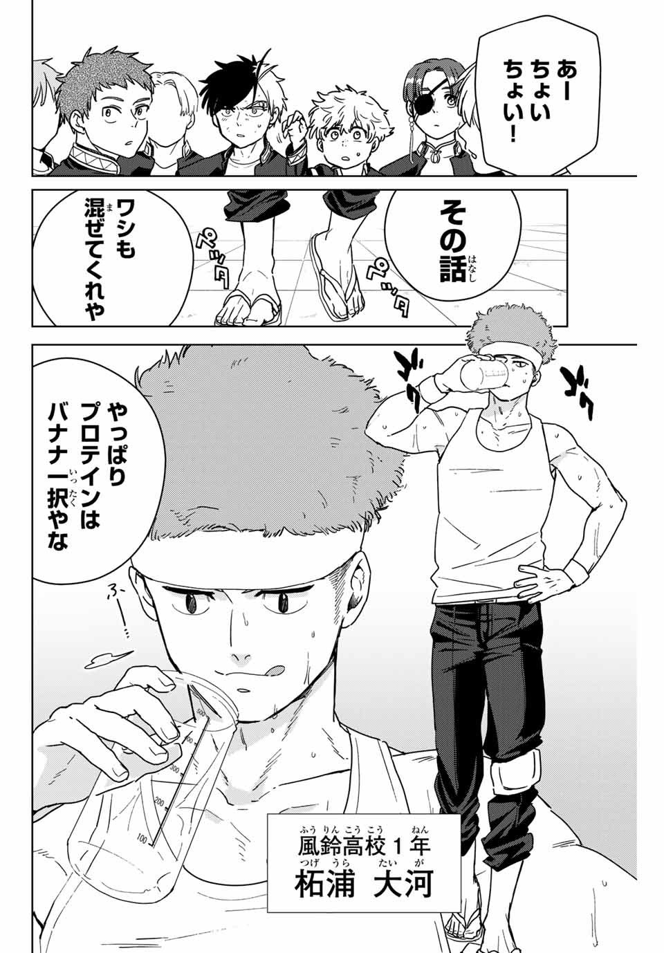 ＷＩＮＤ　ＢＲＥＡＫＥＲ 第31話 - Page 8