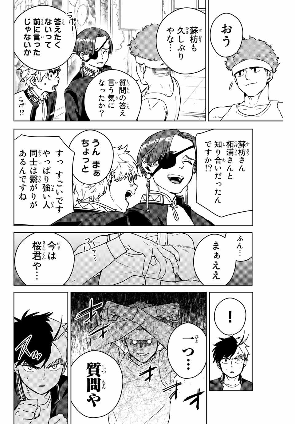 ＷＩＮＤ　ＢＲＥＡＫＥＲ 第31話 - Page 10