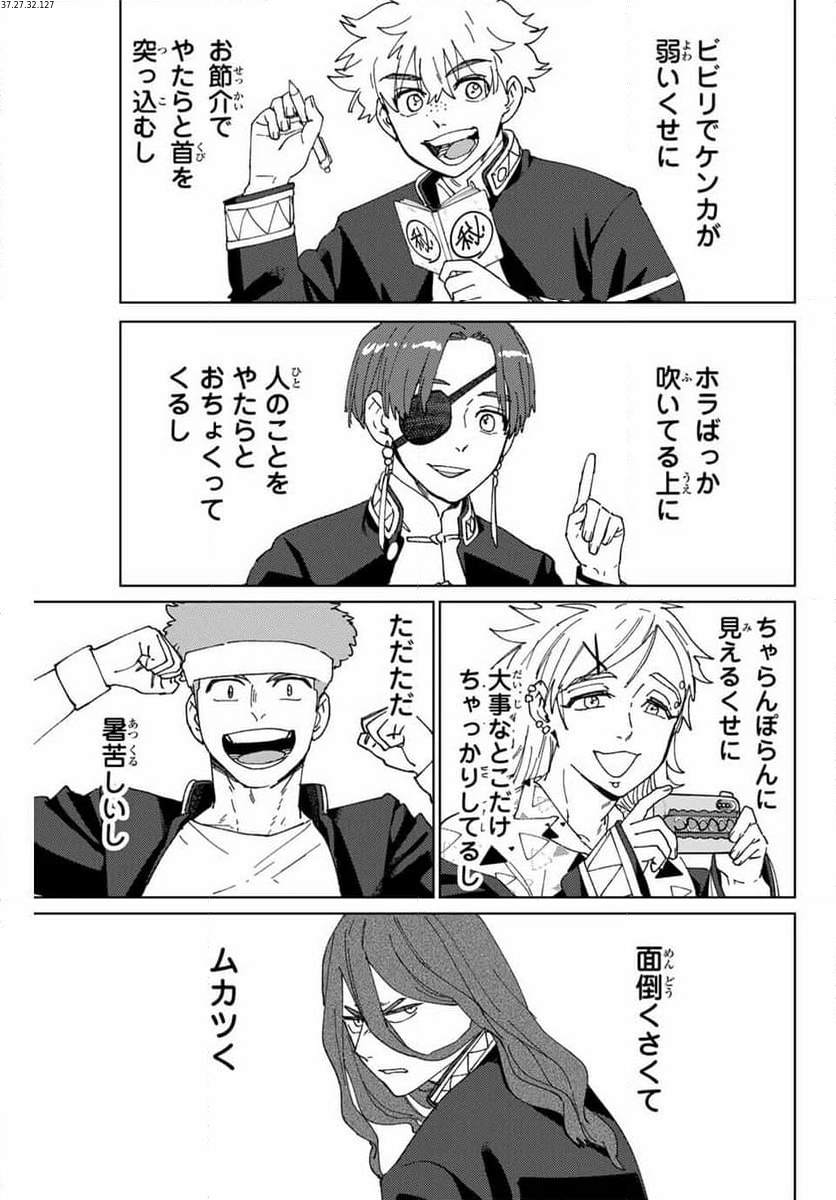 ＷＩＮＤ　ＢＲＥＡＫＥＲ 第145話 - Page 1