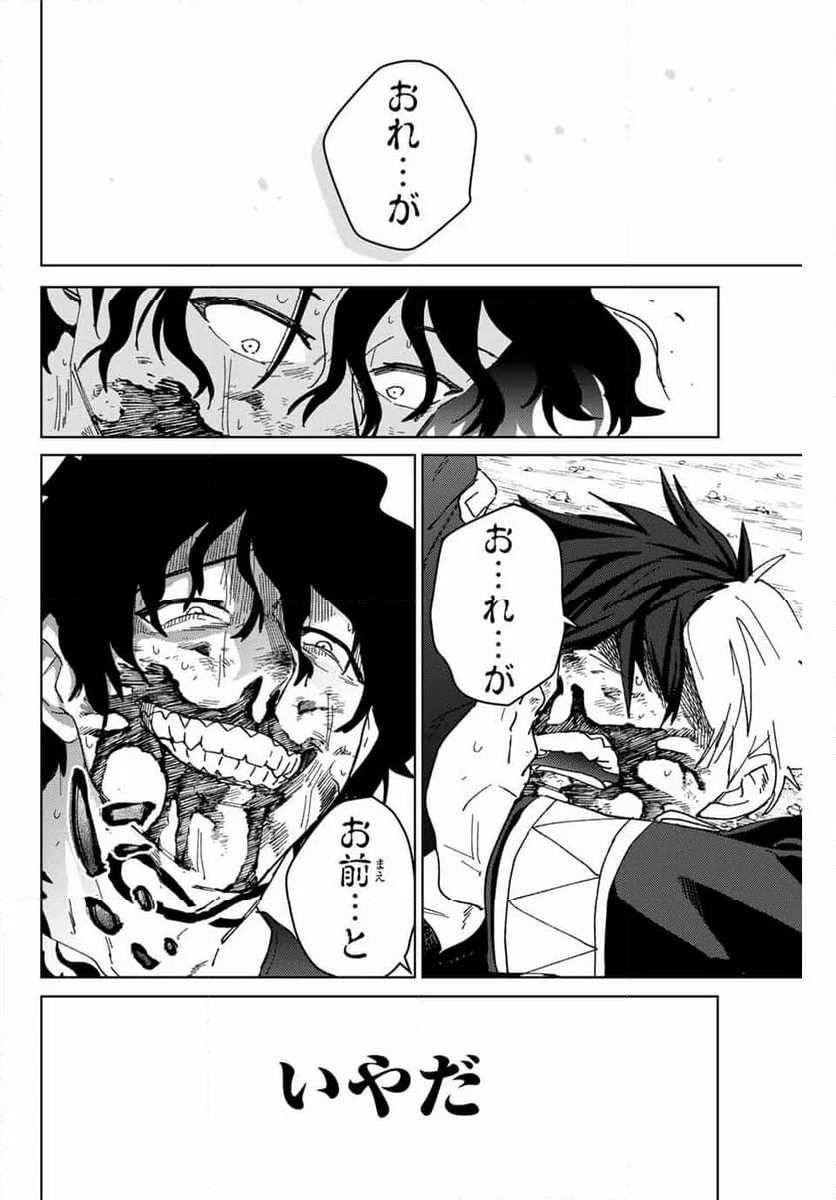 ＷＩＮＤ　ＢＲＥＡＫＥＲ 第145話 - Page 12