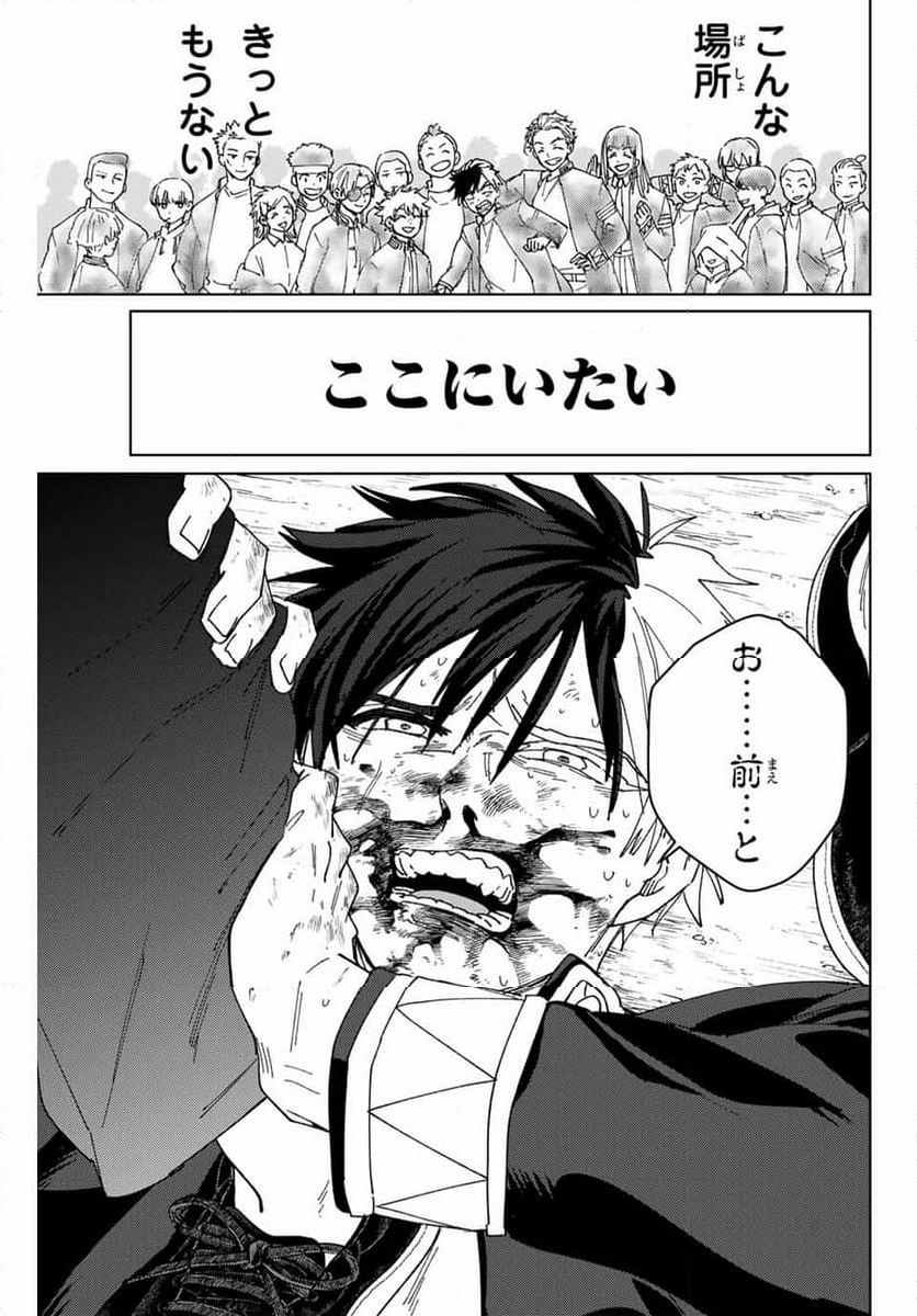 ＷＩＮＤ　ＢＲＥＡＫＥＲ 第145話 - Page 14