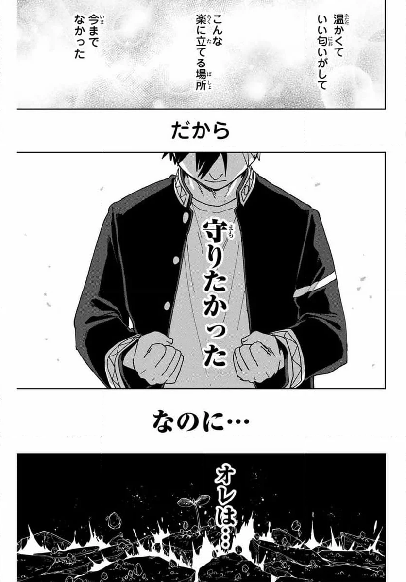 ＷＩＮＤ　ＢＲＥＡＫＥＲ 第145話 - Page 3