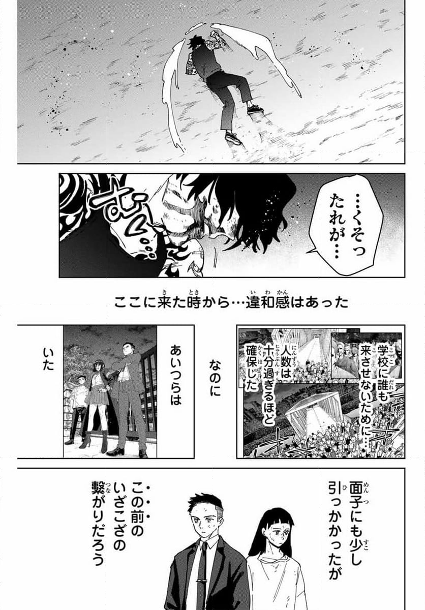 ＷＩＮＤ　ＢＲＥＡＫＥＲ 第145話 - Page 22