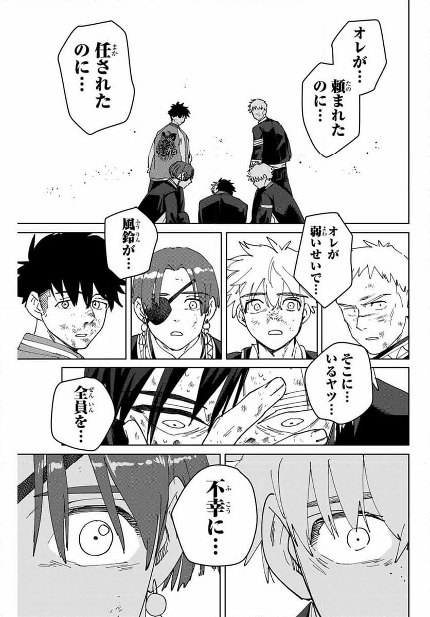 ＷＩＮＤ　ＢＲＥＡＫＥＲ 第145話 - Page 26