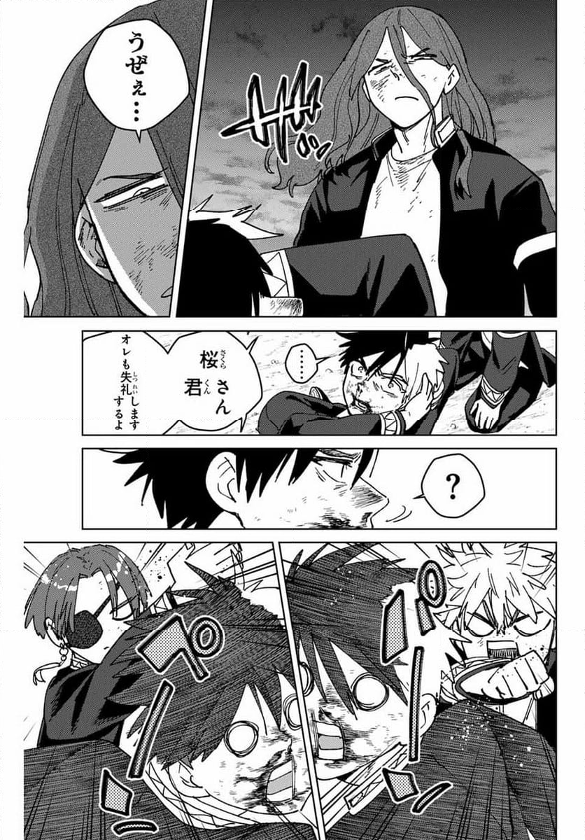 ＷＩＮＤ　ＢＲＥＡＫＥＲ 第145話 - Page 29