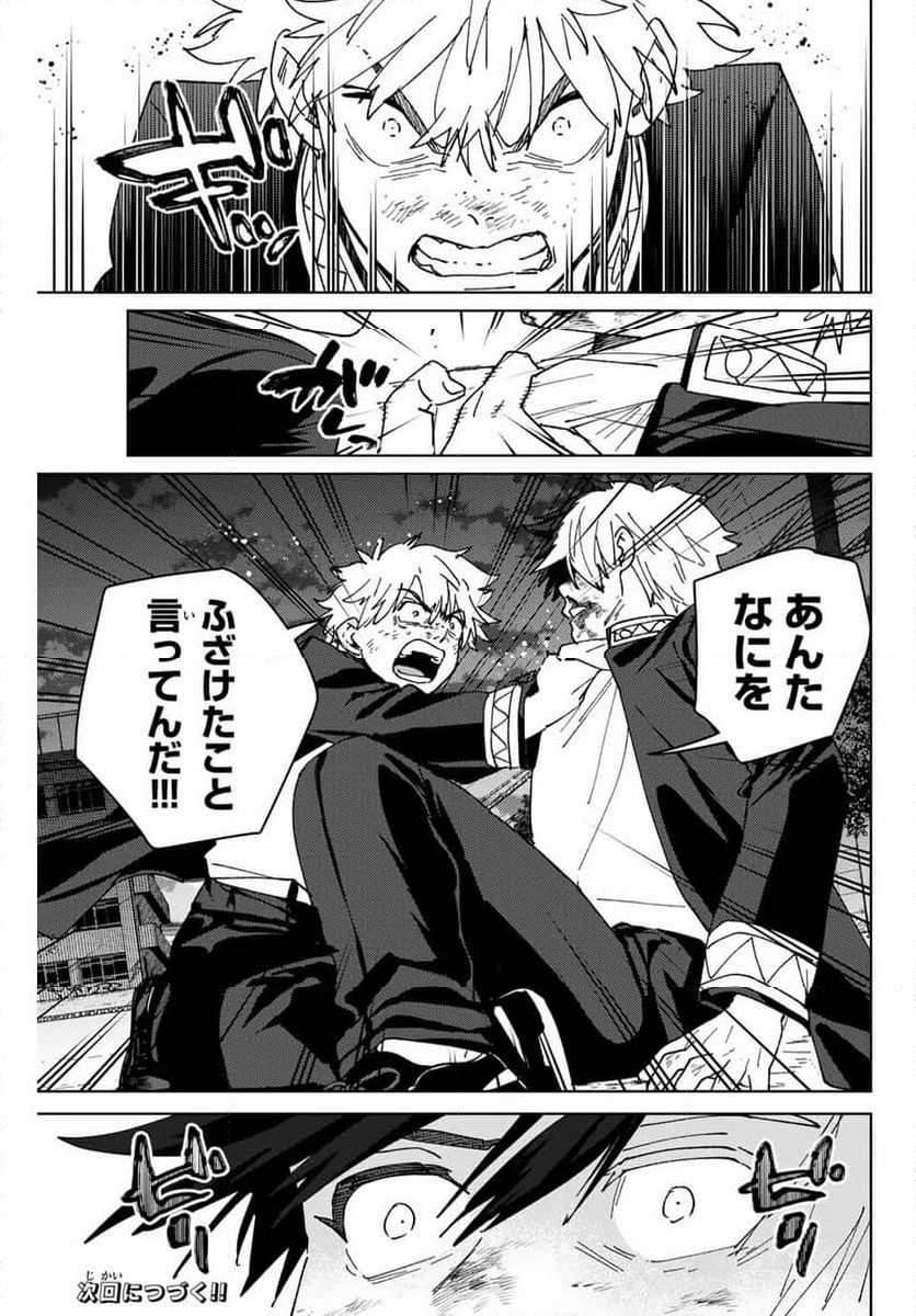 ＷＩＮＤ　ＢＲＥＡＫＥＲ 第145話 - Page 31