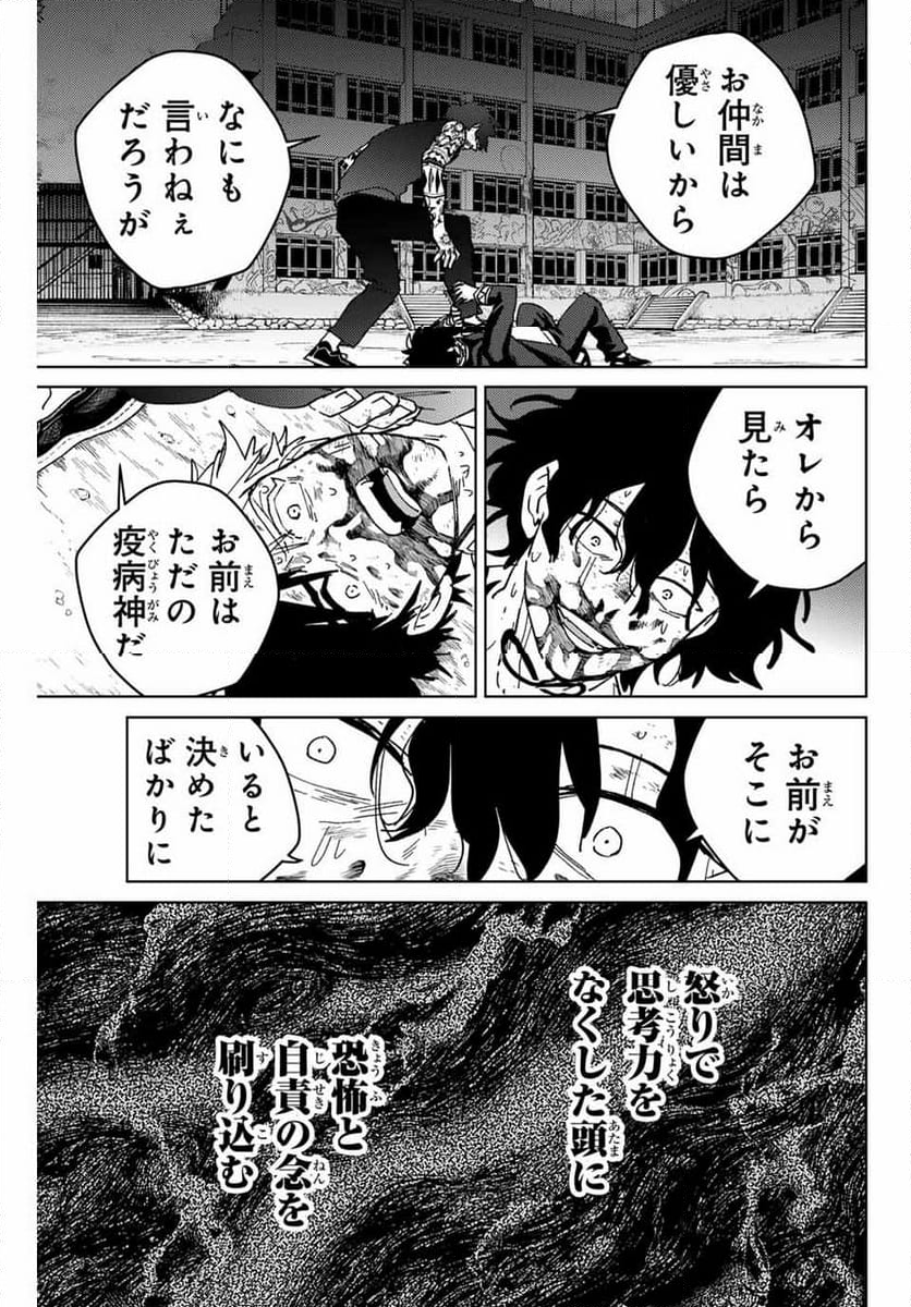 ＷＩＮＤ　ＢＲＥＡＫＥＲ 第145話 - Page 5