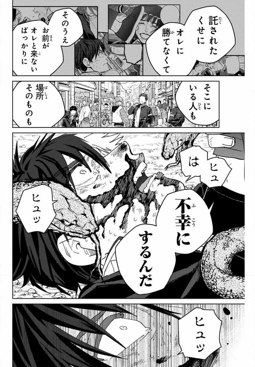 ＷＩＮＤ　ＢＲＥＡＫＥＲ 第145話 - Page 6